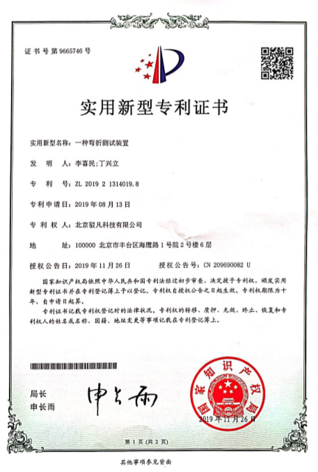 实用新型专利证书