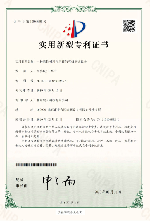 实用新型专利证书
