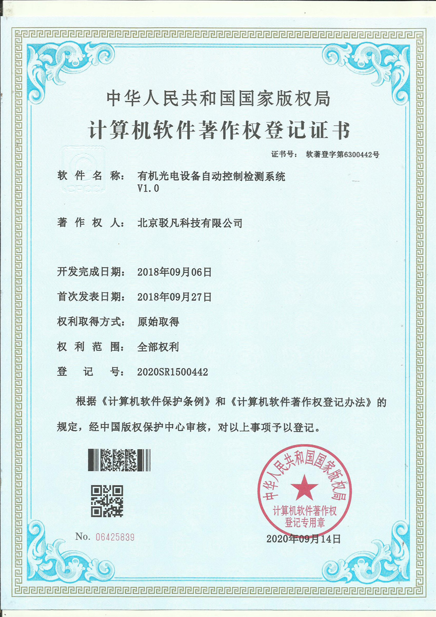 计算机软件著作权登记证书
