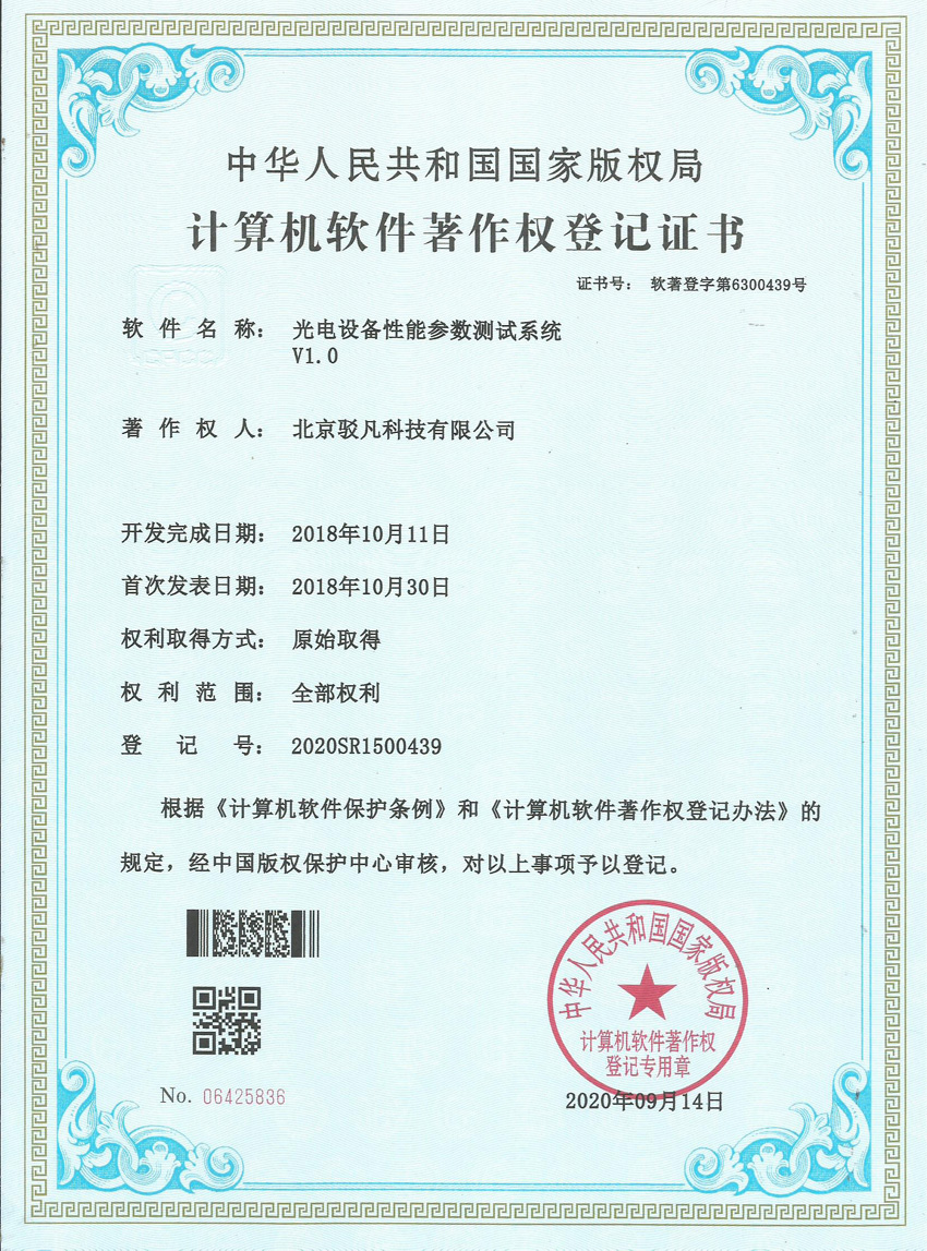 计算机软件著作权登记证书