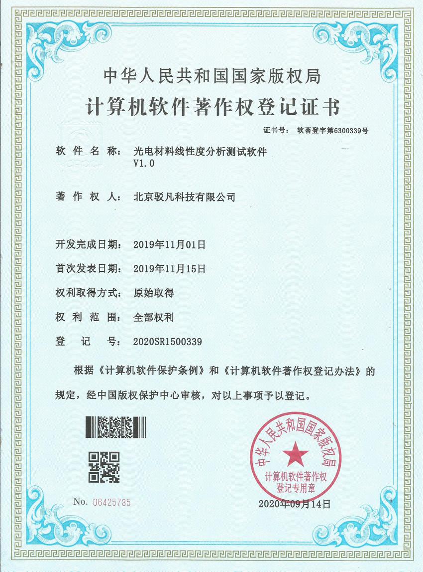 计算机软件著作权登记证书