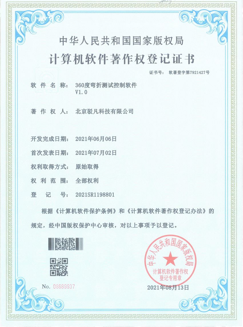 计算机软件著作权登记证书