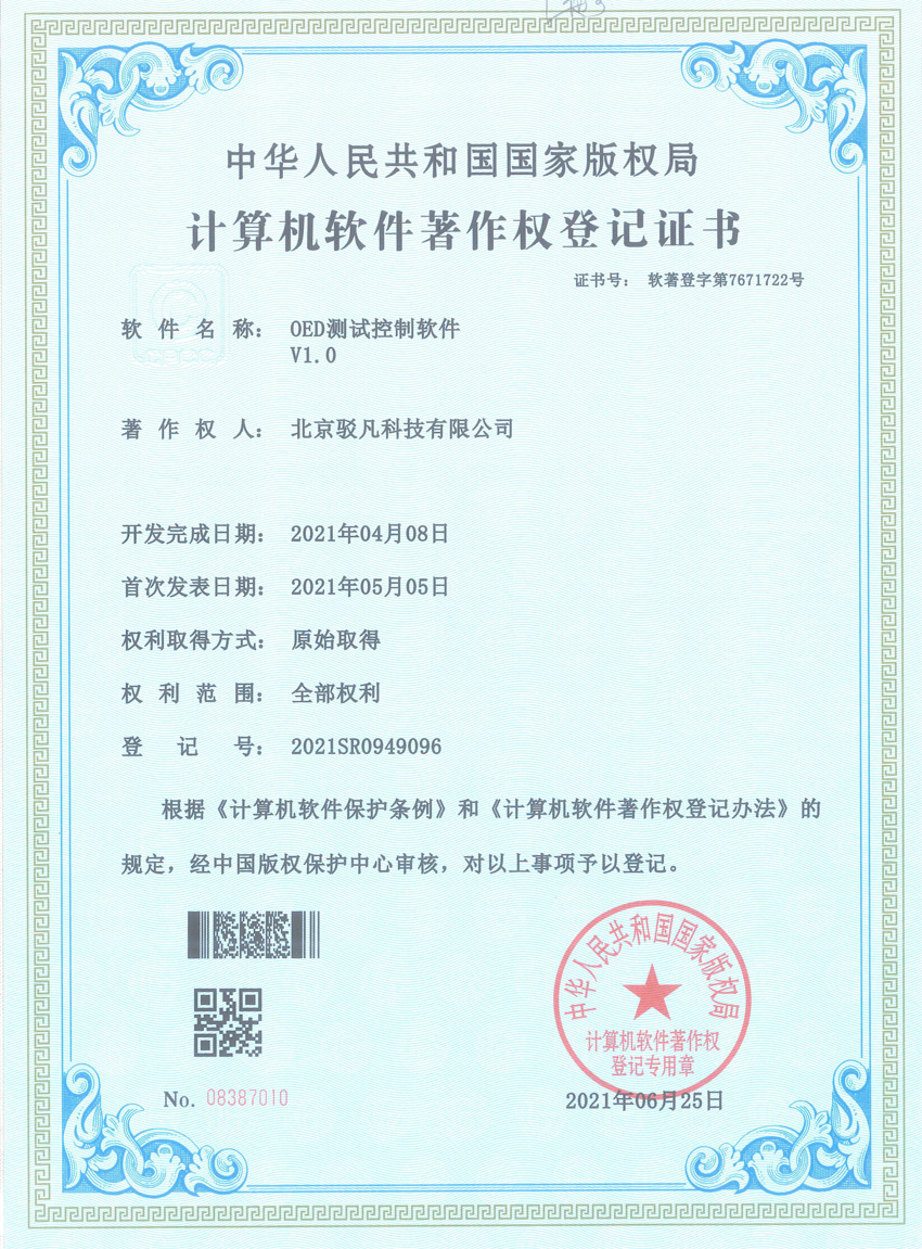 计算机软件著作权登记证书