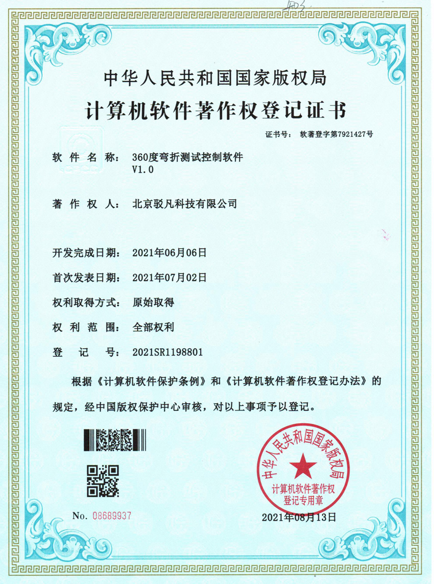 计算机软件著作权登记证书
