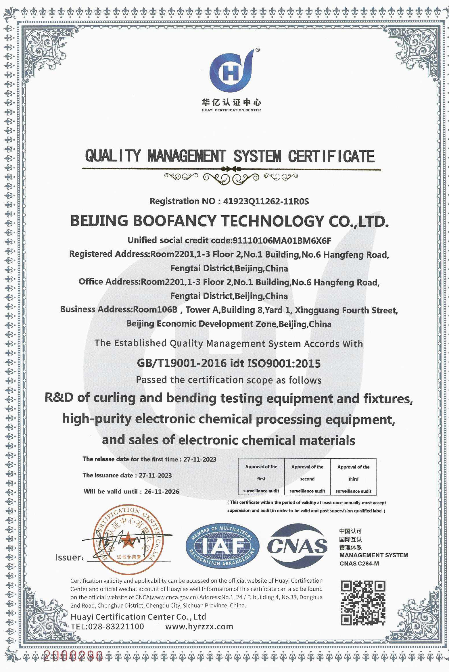 ISO9001质量体系认证证书