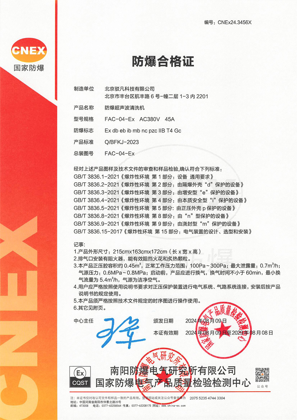 防爆合格证