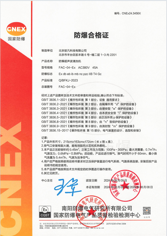 防爆型超声波清洗机